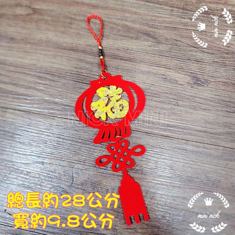 Mini生活館 春節掛飾 花藝佈置 掛飾 福字掛飾 財神爺 福 吊飾 盆栽吊飾 過年-細節圖7