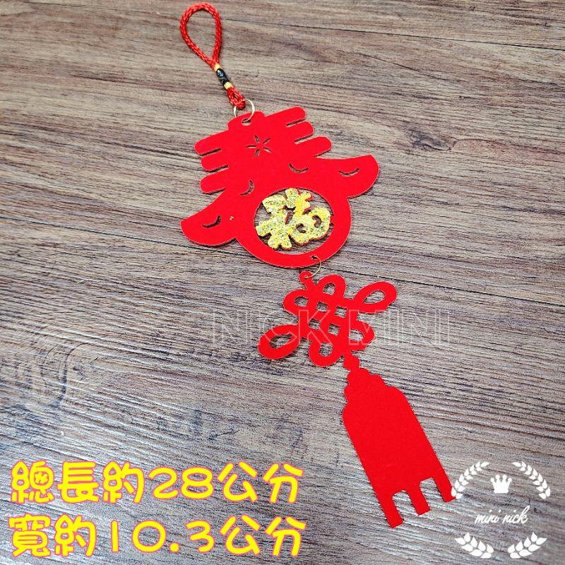 Mini生活館 春節掛飾 花藝佈置 掛飾 福字掛飾 財神爺 福 吊飾 盆栽吊飾 過年-細節圖9