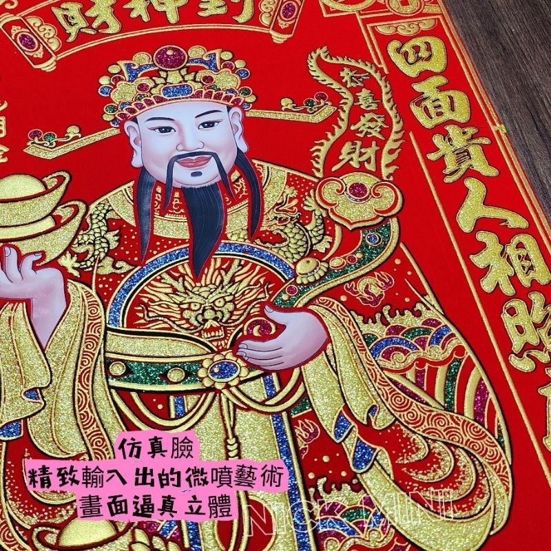Mini生活館 台灣現貨 財神聯 門神 新居 過年 新居 入厝 對聯 絨布春聯 絨布聯  住家 佈置 風水 居家 開運-細節圖3