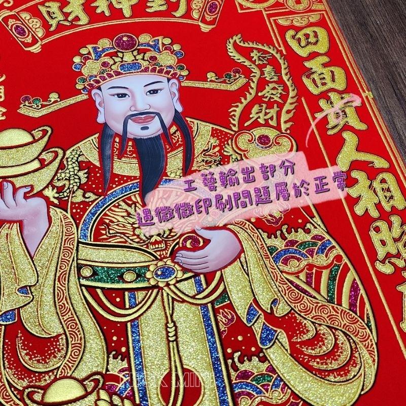 Mini生活館 台灣現貨 財神聯 門神 新居 過年 新居 入厝 對聯 絨布春聯 絨布聯  住家 佈置 風水 居家 開運-細節圖6