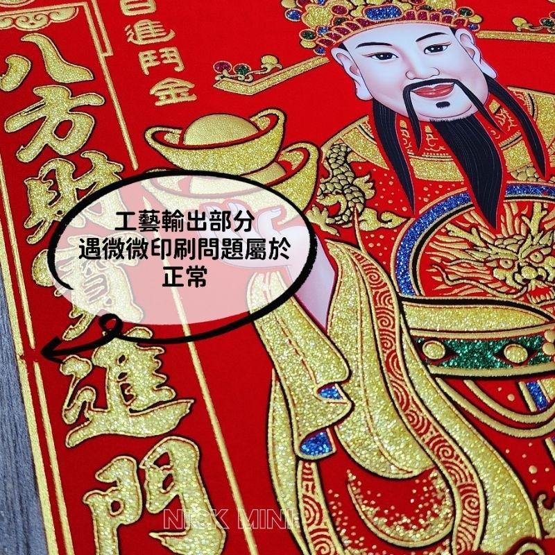 Mini生活館 台灣現貨 財神聯 門神 新居 過年 新居 入厝 對聯 絨布春聯 絨布聯  住家 佈置 風水 居家 開運-細節圖7
