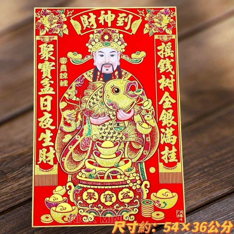 Mini生活館 台灣現貨 財神聯 門神 新居 過年 新居 入厝 對聯 絨布春聯 絨布聯  住家 佈置 風水 居家 開運-細節圖8