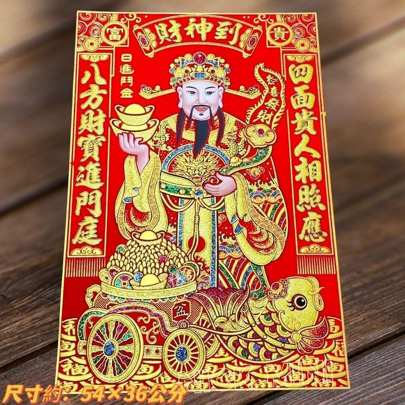 Mini生活館 台灣現貨 財神聯 門神 新居 過年 新居 入厝 對聯 絨布春聯 絨布聯  住家 佈置 風水 居家 開運-細節圖9