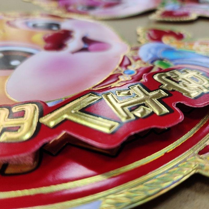 Mini生活館 現貨 龍門貼 生肖牆壁貼 春聯 立體春聯 窗貼 恭喜發財 佈置 裝飾 卡通貼 幸福 出入平安-細節圖3