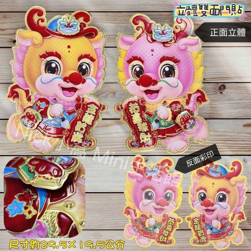 Mini生活館 現貨 龍門貼 生肖牆壁貼 春聯 立體春聯 窗貼 恭喜發財 佈置 裝飾 卡通貼 幸福 出入平安-細節圖5