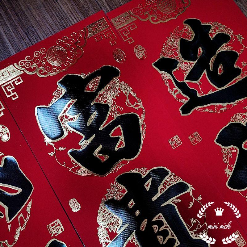 Mini生活館 新居春聯 過年春聯 新居 入厝春聯  入厝用品 仿絨春聯 紙絨門聯 春聯 住家門聯 典藏門聯-細節圖2