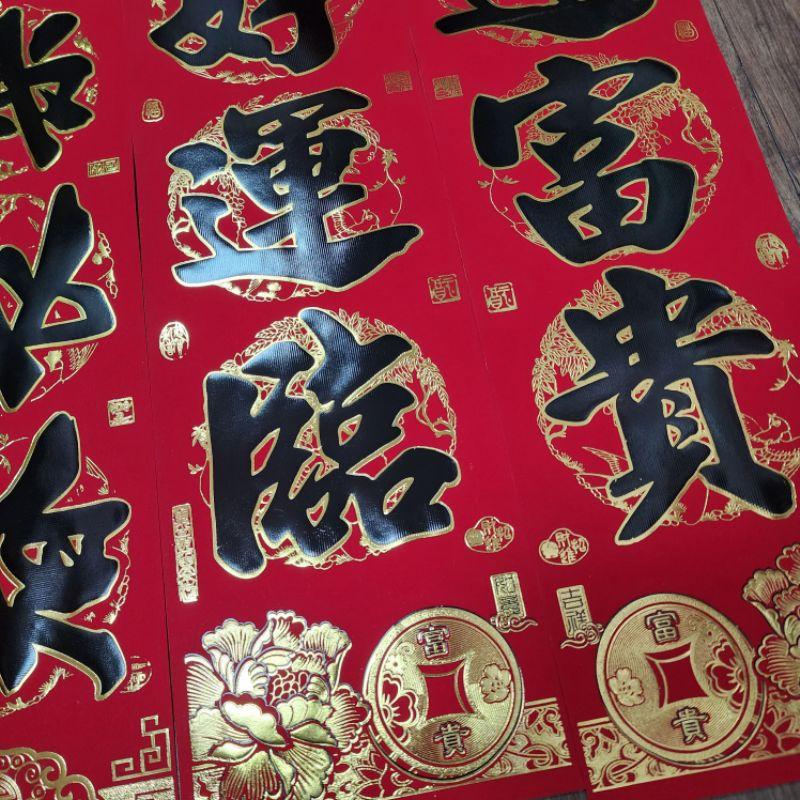 Mini生活館 新居春聯 過年春聯 新居 入厝春聯  入厝用品 仿絨春聯 紙絨門聯 春聯 住家門聯 典藏門聯-細節圖4