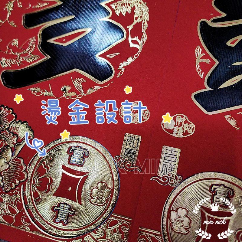 Mini生活館 新居春聯 過年春聯 新居 入厝春聯  入厝用品 仿絨春聯 紙絨門聯 春聯 住家門聯 典藏門聯-細節圖5