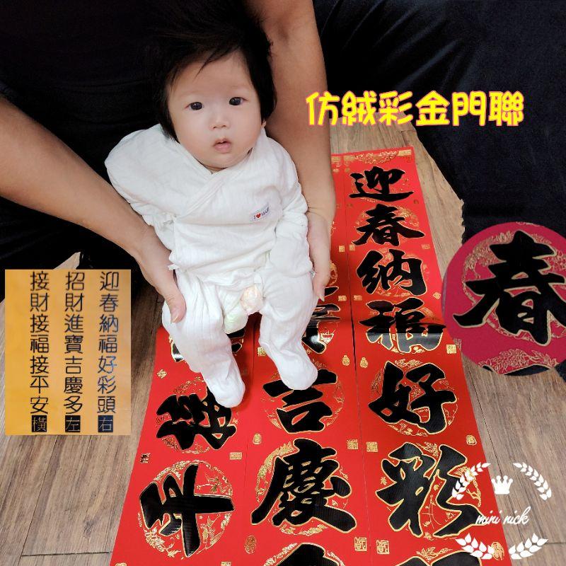 Mini生活館 新居春聯 過年春聯 新居 入厝春聯  入厝用品 仿絨春聯 紙絨門聯 春聯 住家門聯 典藏門聯-細節圖7