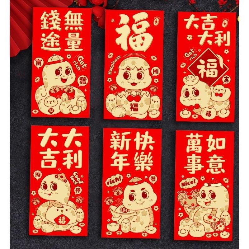 2025紅包袋 過年 祝賀 壓歲 平安喜樂 聰明伶俐 尾牙 抽獎 福 萬事如意 蛇年 福 大吉大利 入厝 創意 恭喜發財-細節圖2
