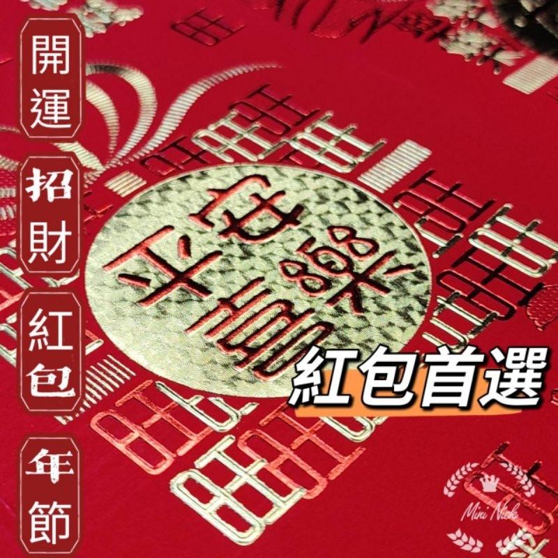 2025紅包袋 過年 祝賀 壓歲 平安喜樂 聰明伶俐 尾牙 抽獎 福 萬事如意 蛇年 福 大吉大利 入厝 創意 恭喜發財-細節圖3