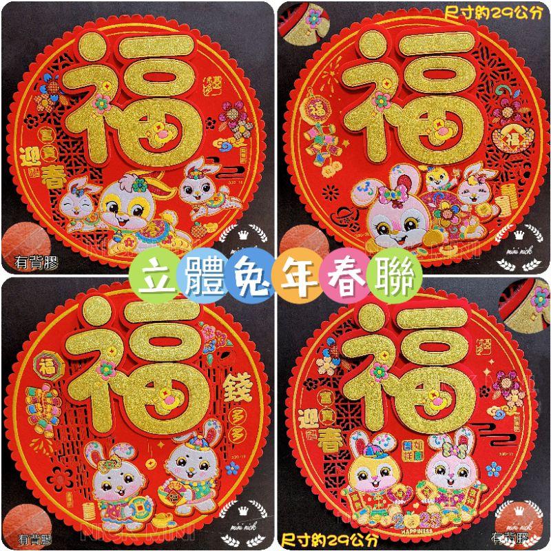 新年福字 立體福貼 出入平安 絨布福貼 龍福 春聯 新年 過年佈置 新居 入厝 開運 節慶-細節圖2
