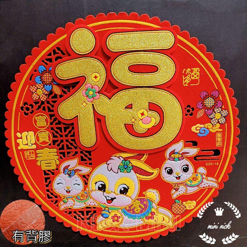 新年福字 立體福貼 出入平安 絨布福貼 龍福 春聯 新年 過年佈置 新居 入厝 開運 節慶-細節圖7
