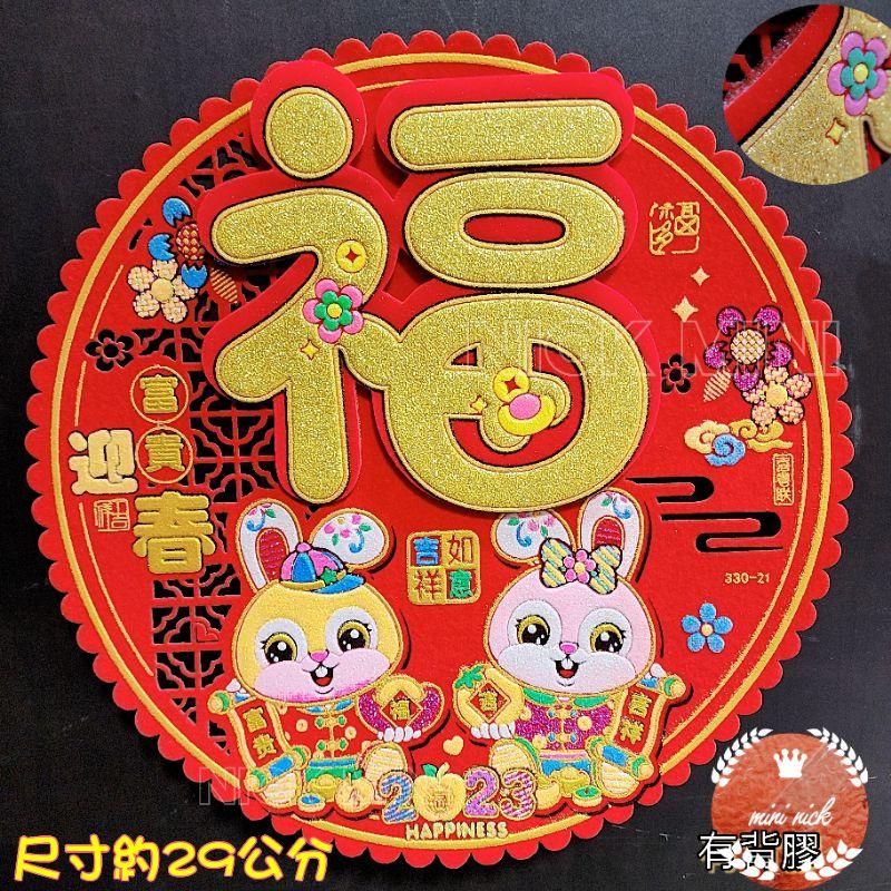 新年福字 立體福貼 出入平安 絨布福貼 龍福 春聯 新年 過年佈置 新居 入厝 開運 節慶-細節圖8