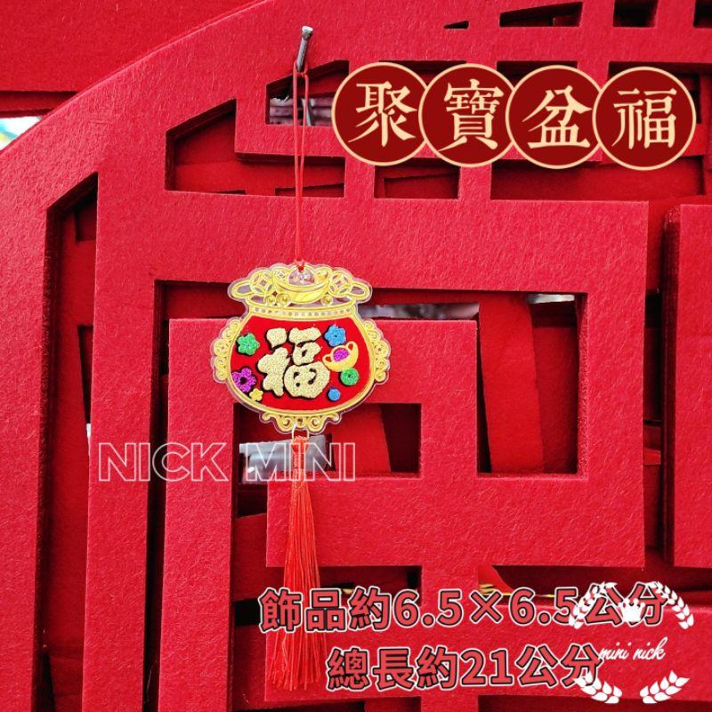金箔立體小掛飾 新居 福 入厝 過年 花藝 年節 車掛飾 裝飾 包包掛飾 開運 吊飾 銀柳樹掛飾-細節圖9