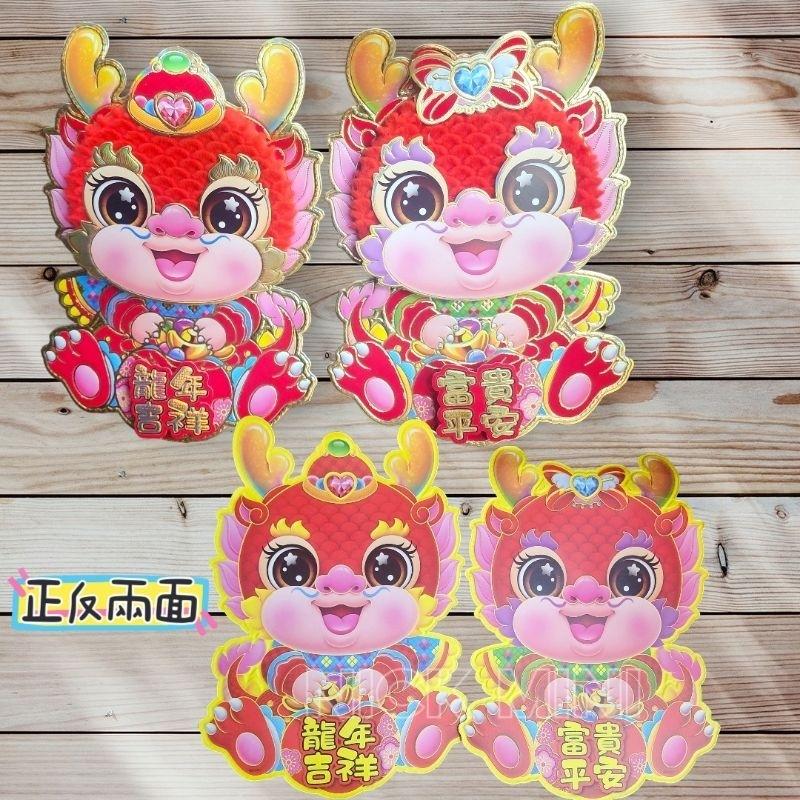 Mini生活館 現貨 2025蛇年門貼 毛毛龍門聯 生肖牆貼 春節 雙面春聯 立體春聯 玻璃窗 佈置 裝飾 卡通貼-細節圖4