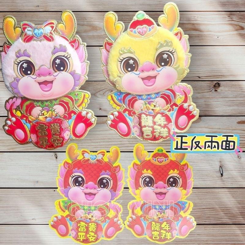 Mini生活館 現貨 2025蛇年門貼 毛毛龍門聯 生肖牆貼 春節 雙面春聯 立體春聯 玻璃窗 佈置 裝飾 卡通貼-細節圖5