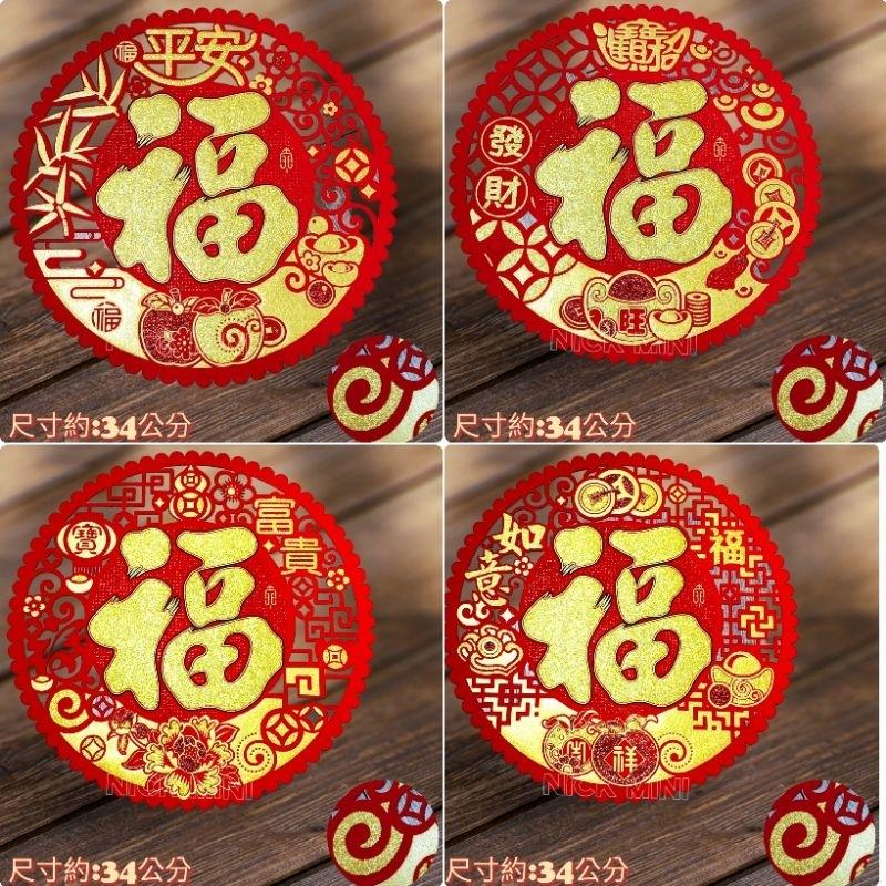 2025 福 燙金粉絨布福字貼 立體福字貼 福字 新居用品 入厝用品 過年佈置 春節福字 出入平安 大吉大利 富貴有餘-細節圖2