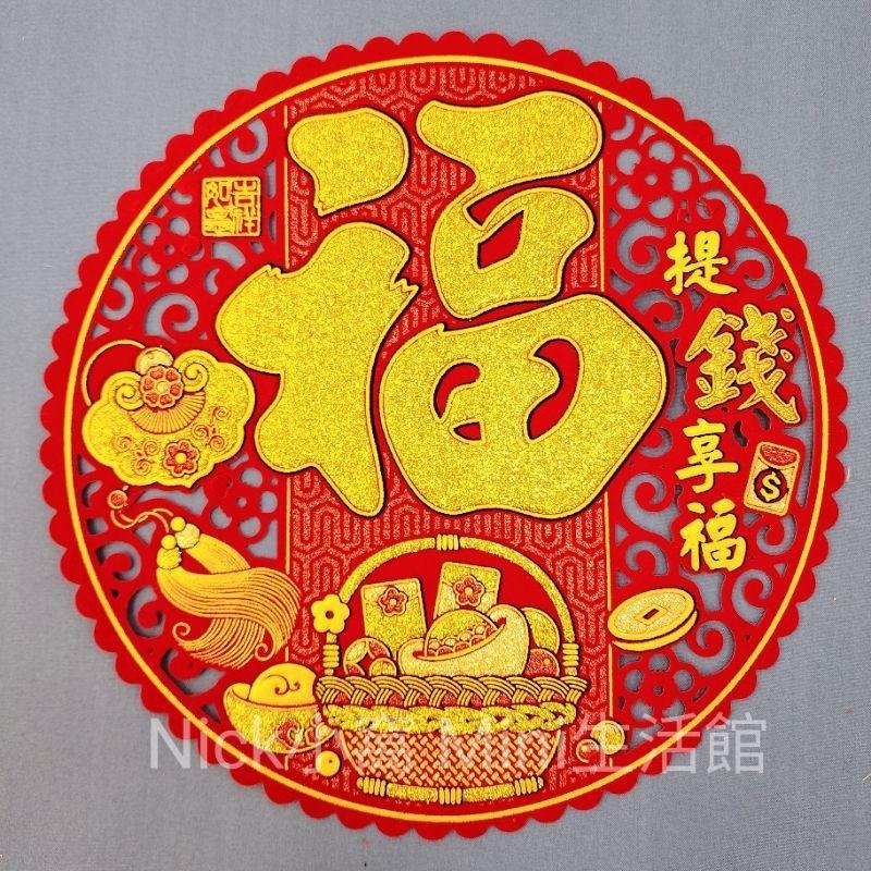 2025 福 燙金粉絨布福字貼 立體福字貼 福字 新居用品 入厝用品 過年佈置 春節福字 出入平安 大吉大利 富貴有餘-細節圖3