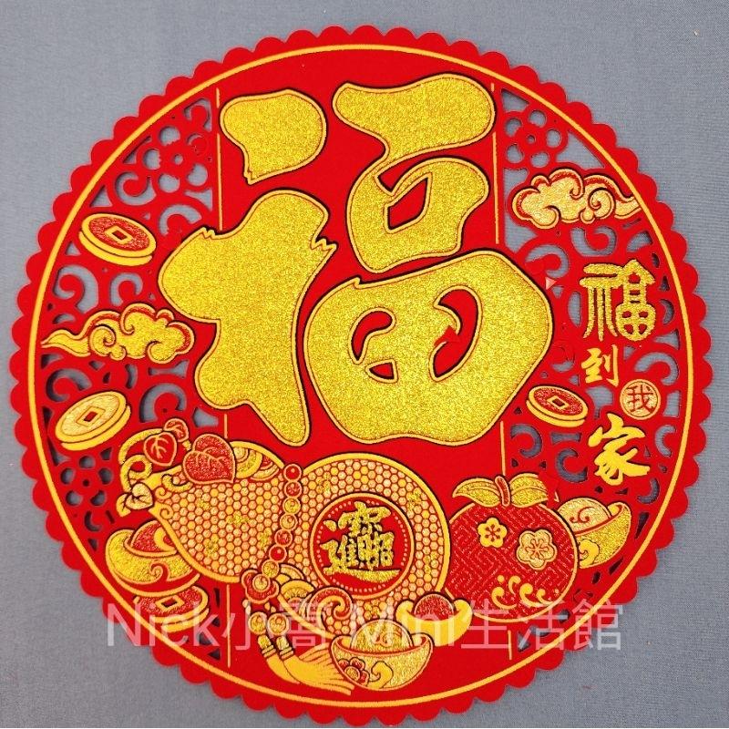 2025 福 燙金粉絨布福字貼 立體福字貼 福字 新居用品 入厝用品 過年佈置 春節福字 出入平安 大吉大利 富貴有餘-細節圖4