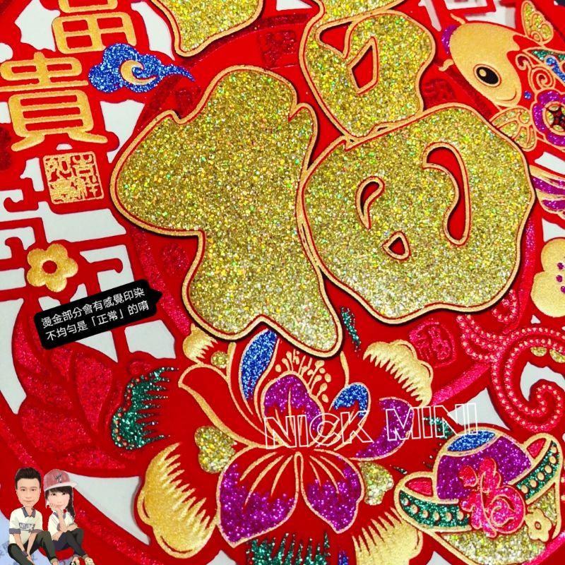 2025 福 燙金粉絨布福字貼 立體福字貼 福字 新居用品 入厝用品 過年佈置 春節福字 出入平安 大吉大利 富貴有餘-細節圖5