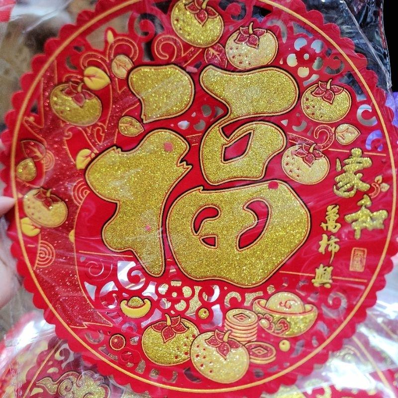 2025 福 燙金粉絨布福字貼 立體福字貼 福字 新居用品 入厝用品 過年佈置 春節福字 出入平安 大吉大利 富貴有餘-細節圖8