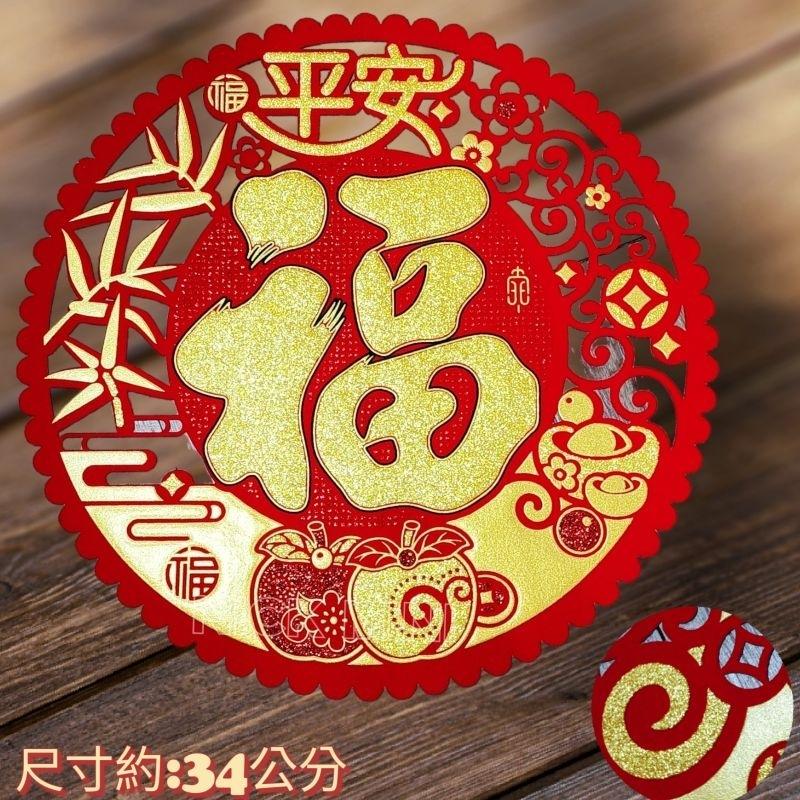 2025 福 燙金粉絨布福字貼 立體福字貼 福字 新居用品 入厝用品 過年佈置 春節福字 出入平安 大吉大利 富貴有餘-細節圖9