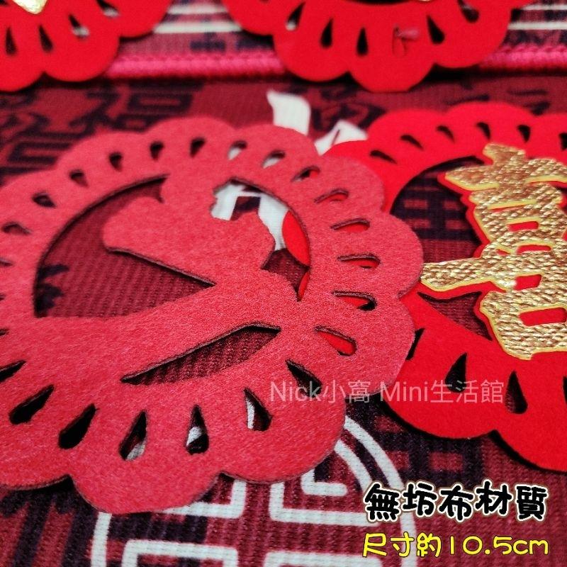 Mini生活館 不織布裝飾貼 壁貼 牆貼 新居 入厝 開運 年節 過年 佈置 杯墊 窗貼 五福臨門 出入平安 安居如意-細節圖5