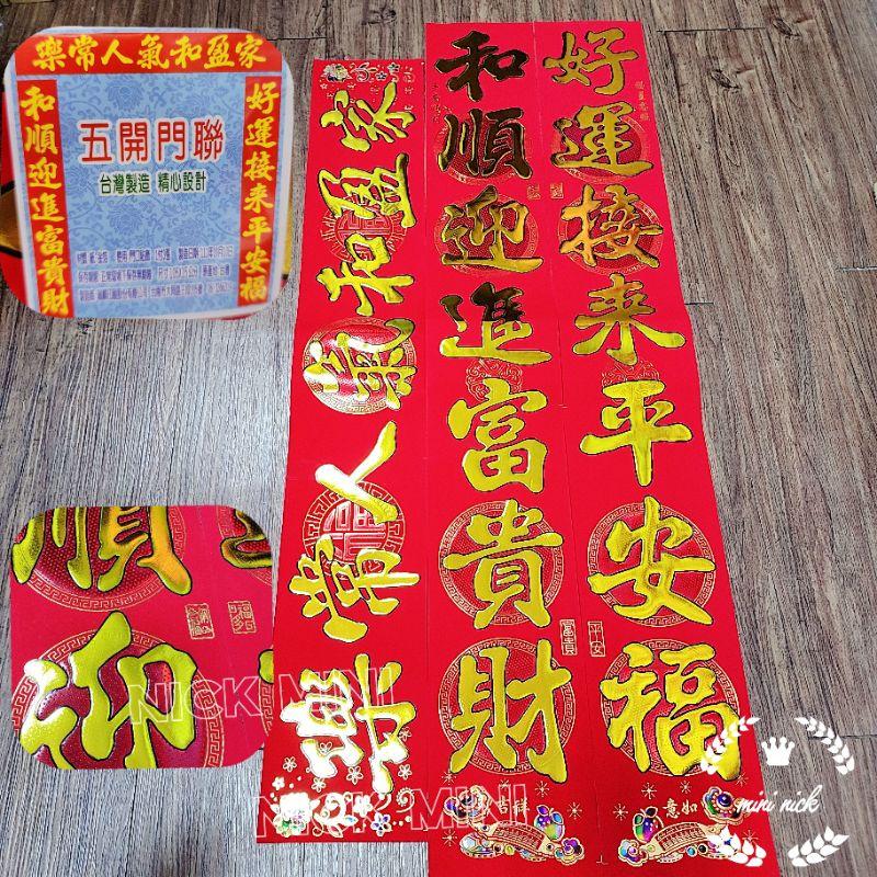 新居春聯 過年春聯 門聯 新居 入厝春聯  入厝用品 仿絨春聯 紙絨門聯 春聯 住家門聯-細節圖3
