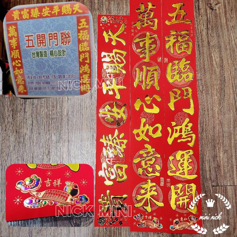 新居春聯 過年春聯 門聯 新居 入厝春聯  入厝用品 仿絨春聯 紙絨門聯 春聯 住家門聯-細節圖4