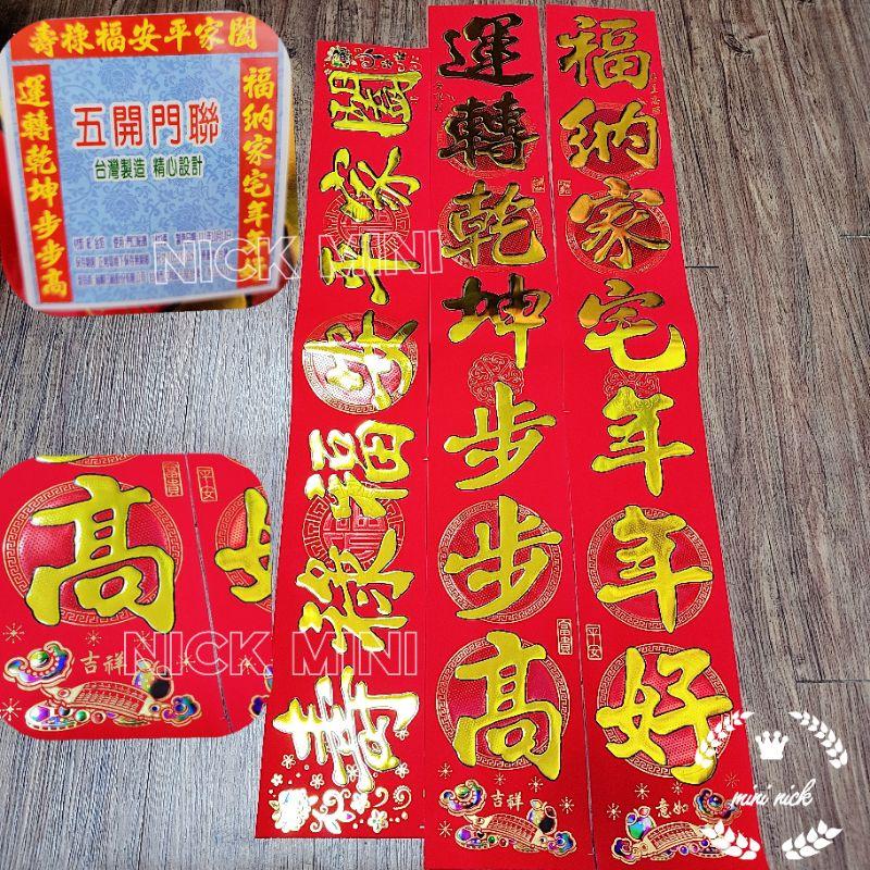 新居春聯 過年春聯 門聯 新居 入厝春聯  入厝用品 仿絨春聯 紙絨門聯 春聯 住家門聯-細節圖5