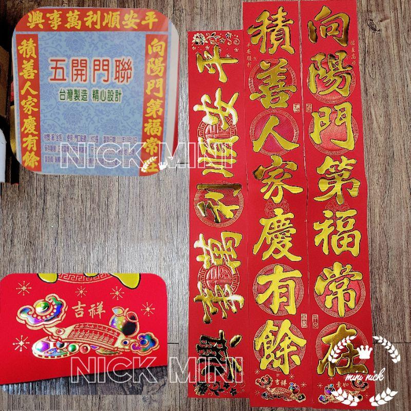新居春聯 過年春聯 門聯 新居 入厝春聯  入厝用品 仿絨春聯 紙絨門聯 春聯 住家門聯-細節圖6