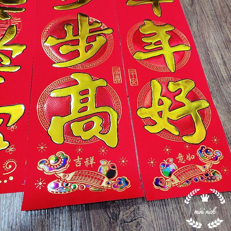 新居春聯 過年春聯 門聯 新居 入厝春聯  入厝用品 仿絨春聯 紙絨門聯 春聯 住家門聯-細節圖8
