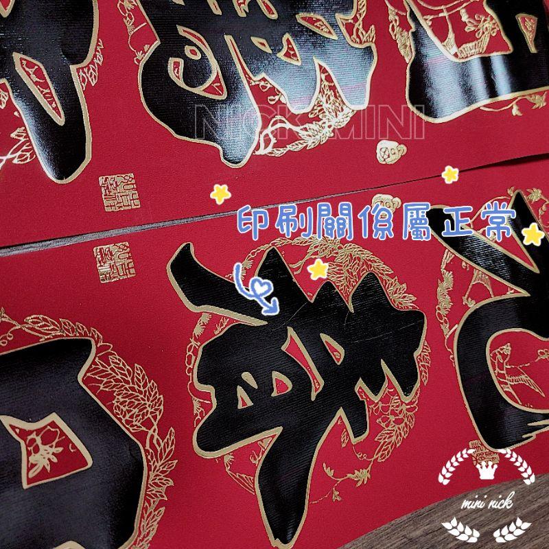 新居春聯 過年春聯 門聯 新居 入厝春聯  入厝用品 仿絨春聯 紙絨門聯 春聯 住家門聯-細節圖9