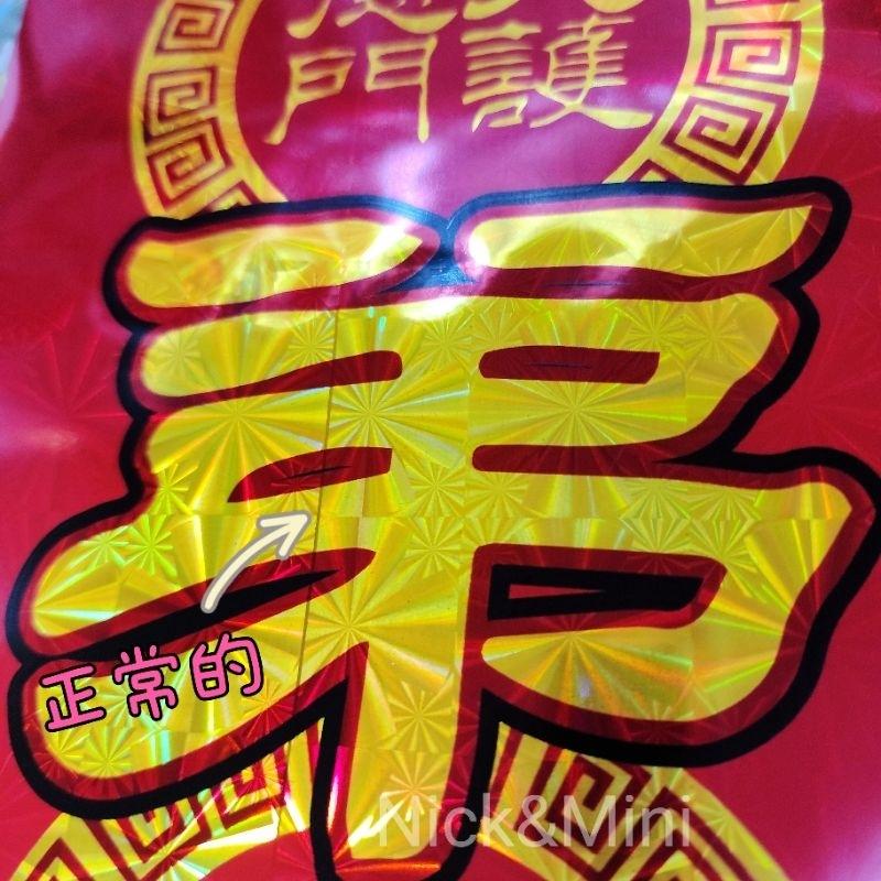 Mini生活館 台灣現貨 有發票 新居春聯 過年春聯 新居門聯 入厝 春聯 住家 生意聯 防水 鐳射-細節圖7