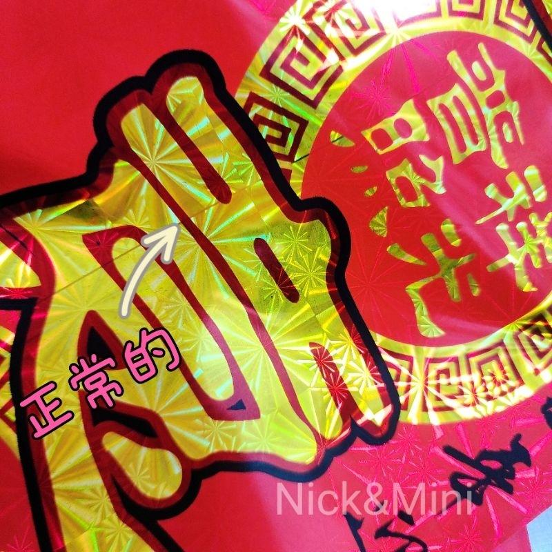 Mini生活館 台灣現貨 有發票 新居春聯 過年春聯 新居門聯 入厝 春聯 住家 生意聯 防水 鐳射-細節圖8