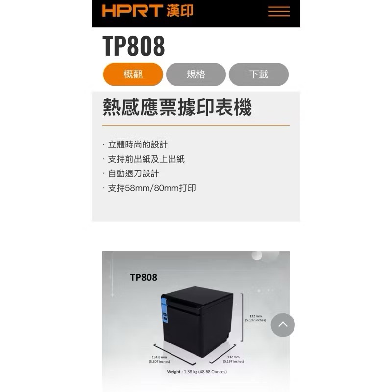 HPRT TP808 熱感應出單機［原廠配件］-細節圖3