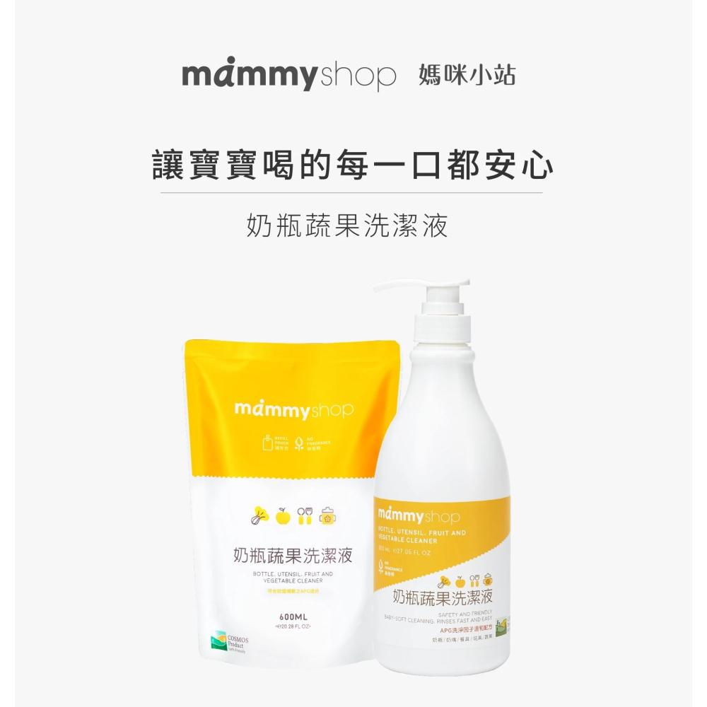 媽咪小站奶瓶蔬果洗潔液補充包-600mlx 1入（保證新效期💥超商取貨限7包內）-細節圖3