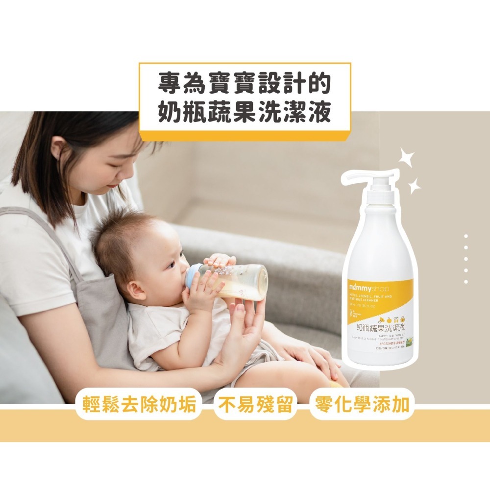 媽咪小站奶瓶蔬果洗潔液(800ml+600ml)1+1組-(超取限3組內)-細節圖4