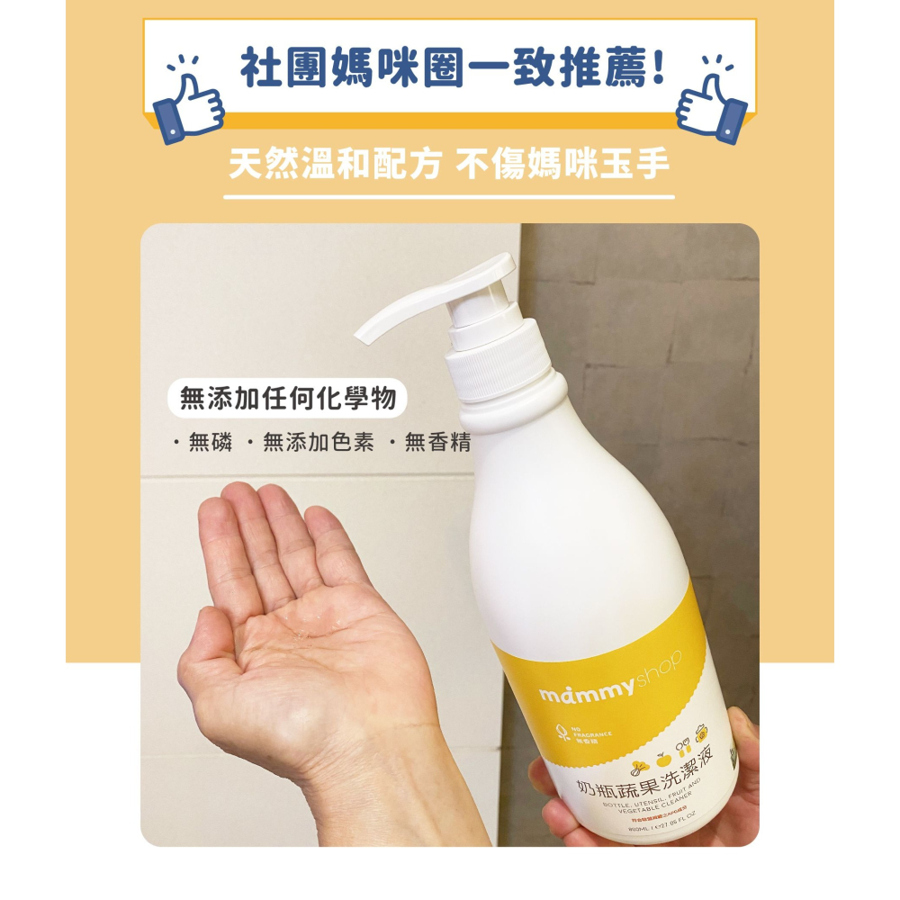 媽咪小站奶瓶蔬果洗潔液(800ml+600ml)1+1組-(超取限3組內)-細節圖9