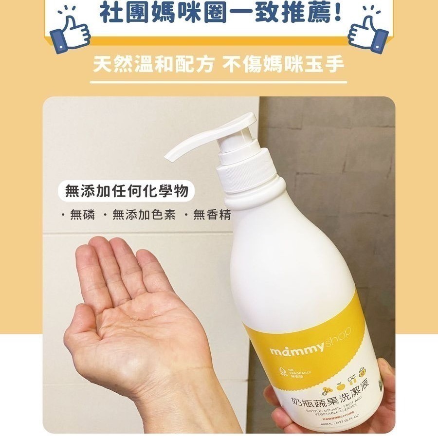 媽咪小站奶瓶蔬果洗潔液800ml.無香精.無刺激.植物環保-細節圖8