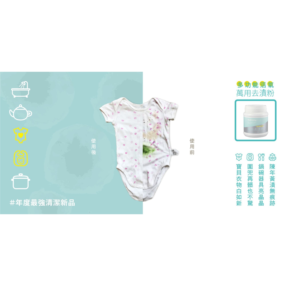 寶寶衣物奶瓶去漬－媽咪小站多功能萬用去漬粉補充包1500g-細節圖2