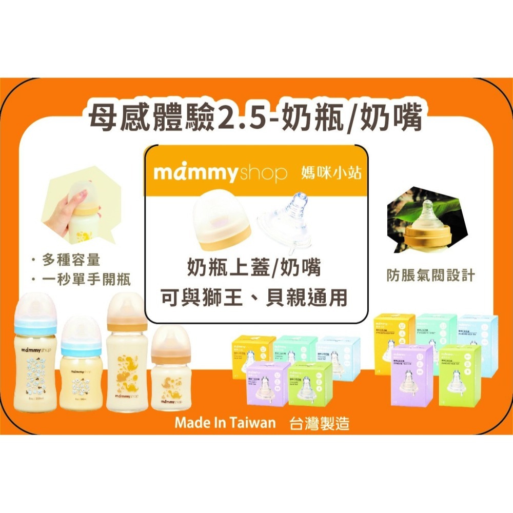 媽咪小站2.5母感奶嘴-寬口3入（通用款：小獅王.貝親奶瓶可通用）-細節圖2