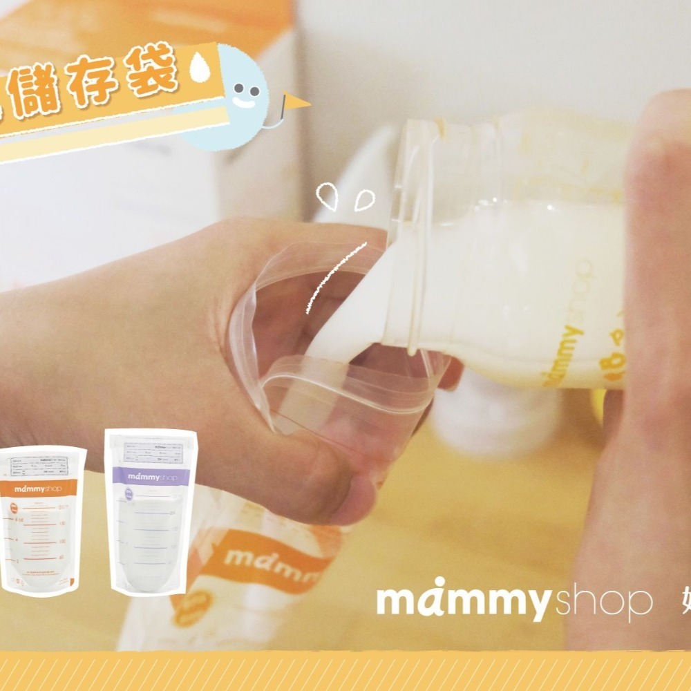 60入.媽咪小站母乳儲存袋-新3.0款.正品效期新-細節圖5