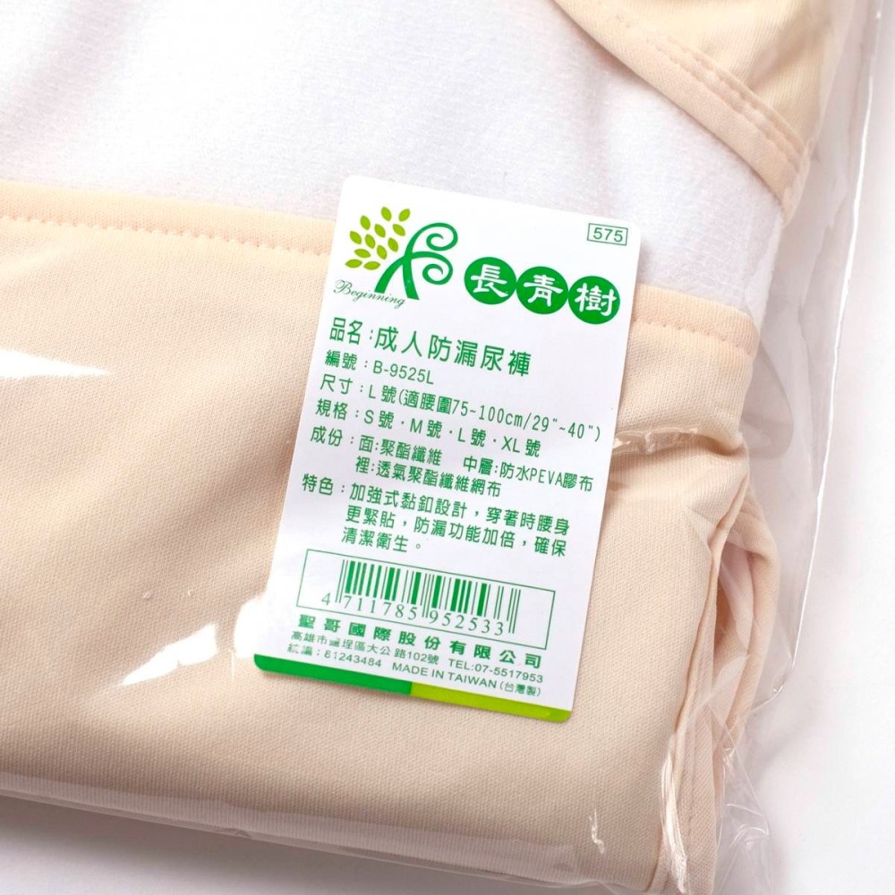 【長青樹】成人防漏尿布褲.成人.銀髮族.台灣精品（請搭配尿片使用）-細節圖5