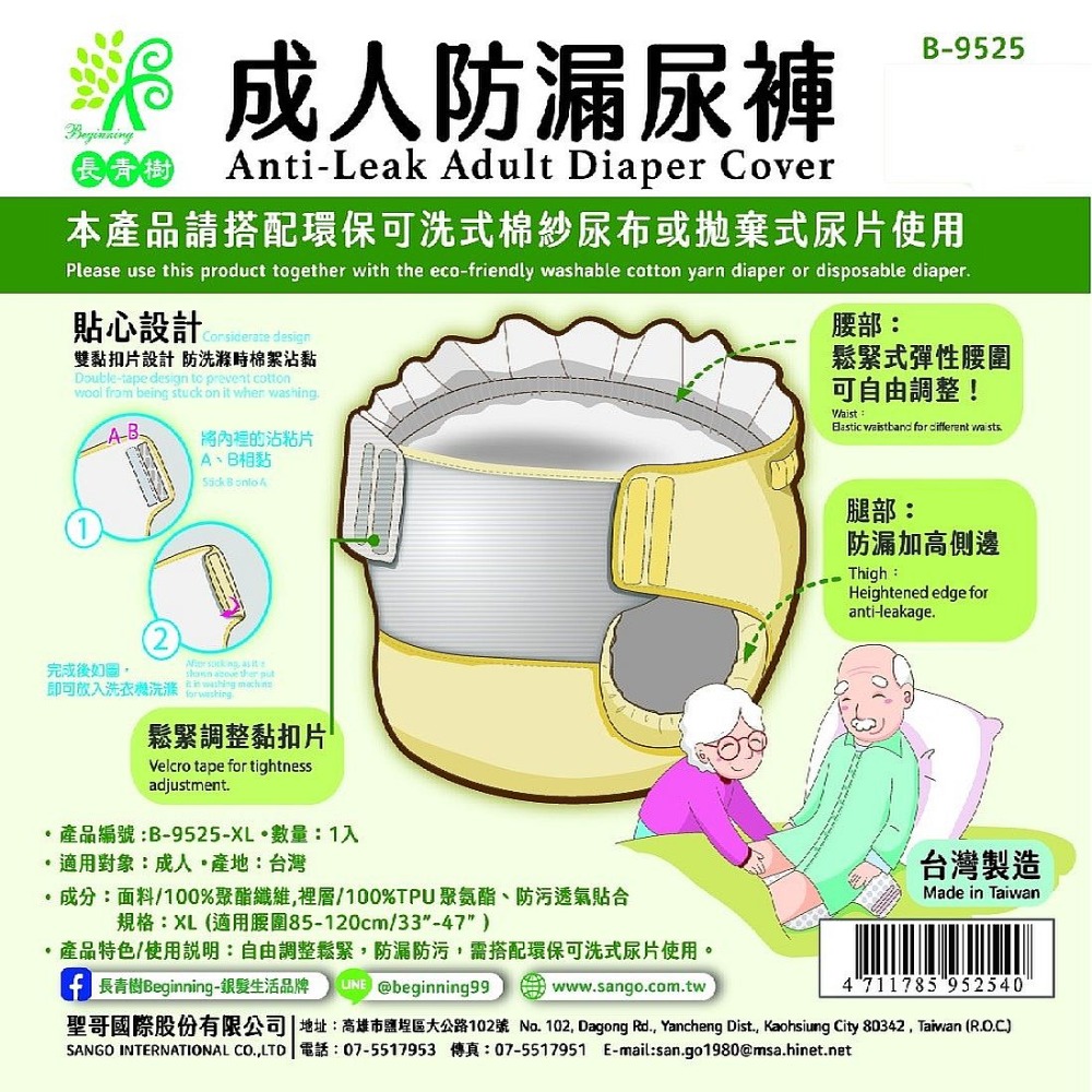 【長青樹】成人防漏尿布褲.成人.銀髮族.台灣精品（請搭配尿片使用）-規格圖5