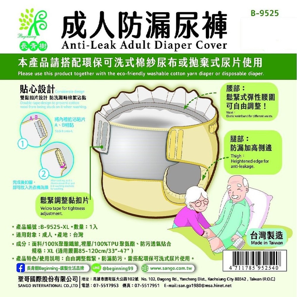 【長青樹】成人防漏尿布褲.成人.銀髮族.台灣精品（請搭配尿片使用）-規格圖5