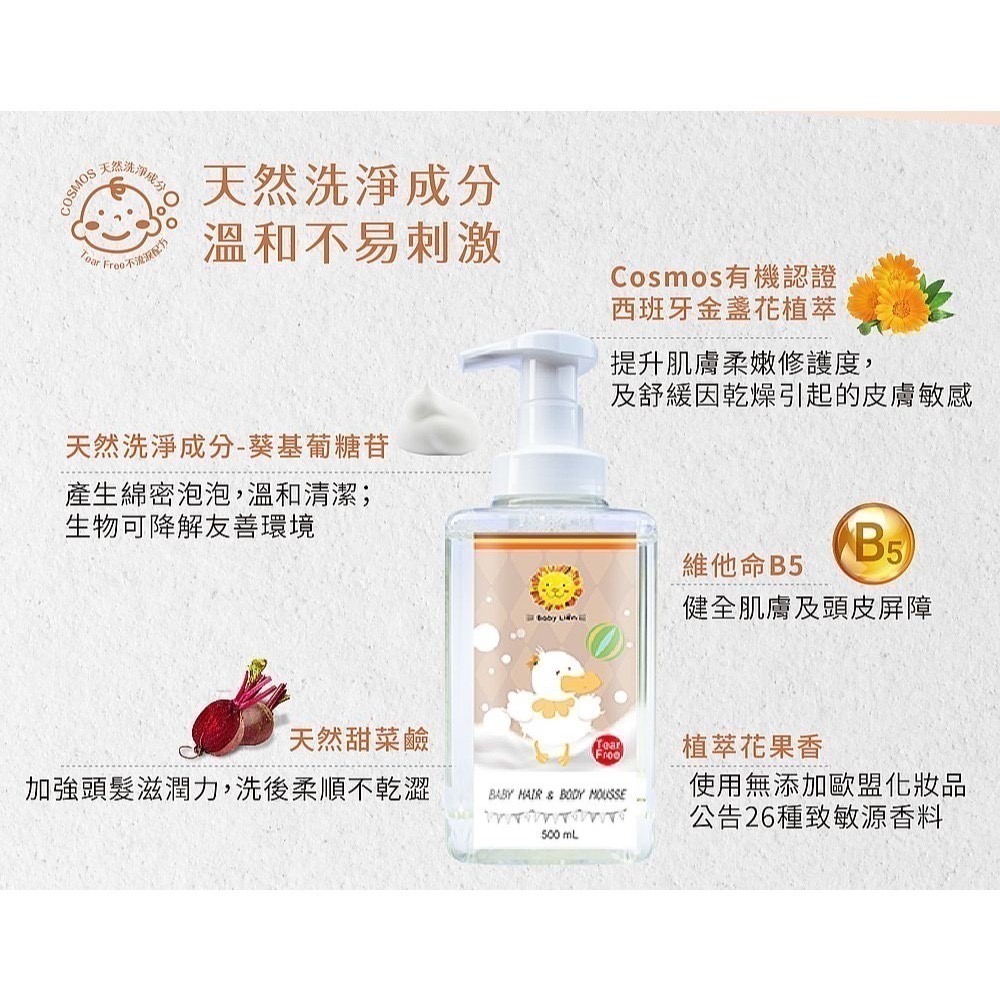 【獅子寶寶】金盞花舒緩保濕系列~嬰幼兒 2in1 洗髮沐浴慕斯-細節圖2