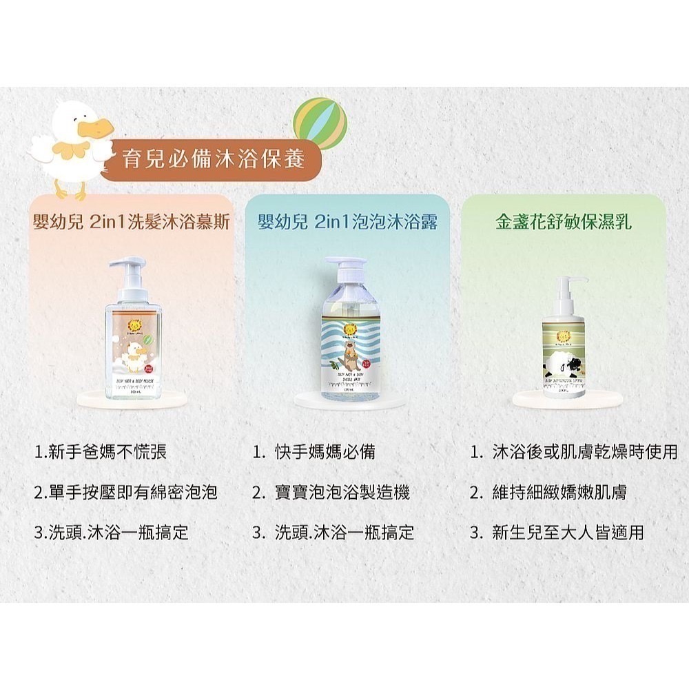 【獅子寶寶】金盞花舒緩保濕系列~嬰幼兒 2in1 洗髮沐浴慕斯-細節圖3