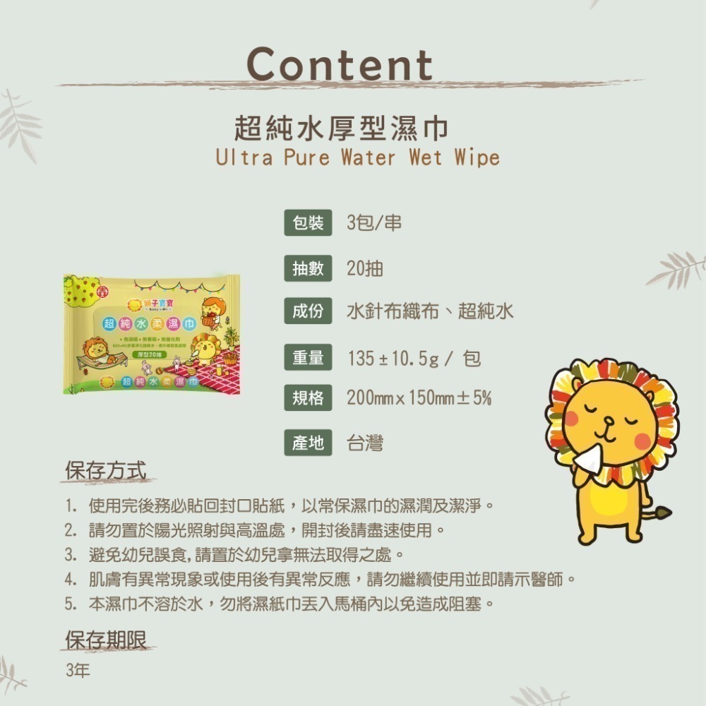 【獅子寶寶】獅子寶寶超純水厚型柔濕巾系列5款-細節圖7